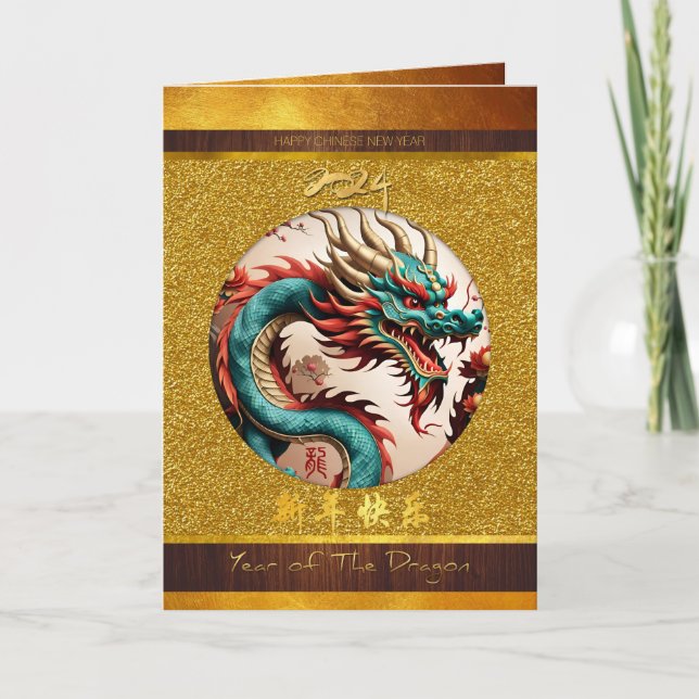 Chinese New Year of the Dragon 2024 Wood GC01 Card (Front)
