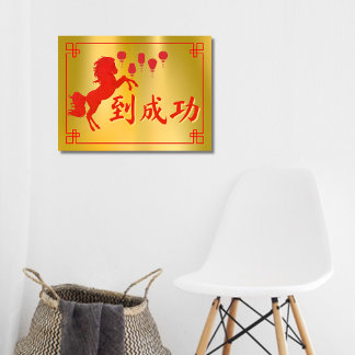 Chinese New Year of the Horse Gold Poster