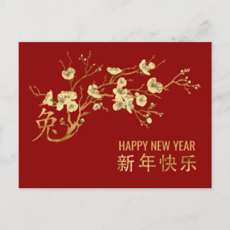 Chinese New Year of the Rabbit 2023 Holiday Postcard