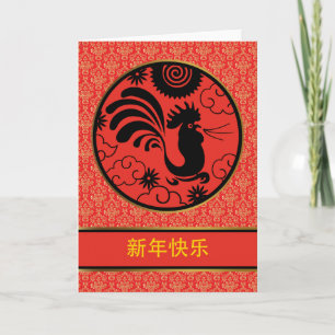 Chinese New Year of the Rooster, Xin Nian Kuai Le Holiday Card