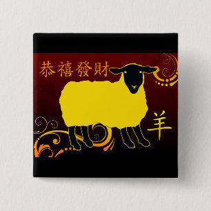 chinese new year of the sheep 15 cm square badge