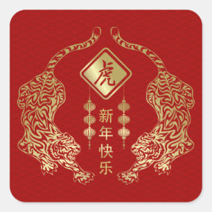 Chinese New Year of The tiger 2022   Square Sticker