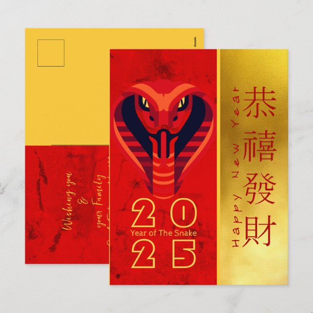 Chinese New Year of the Wood Snake 2025 PostC1c Holiday Postcard (Front/Back)