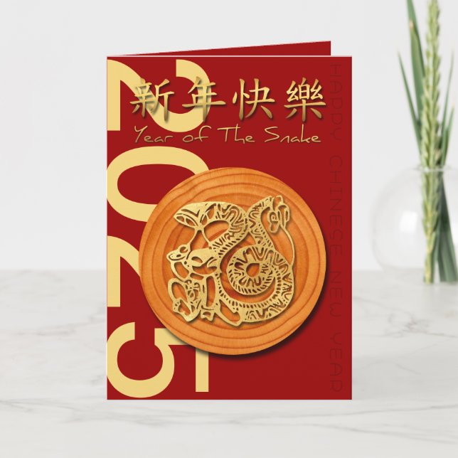 Chinese New Year of the Wood Snake 2025 Texts GC Card (Front)