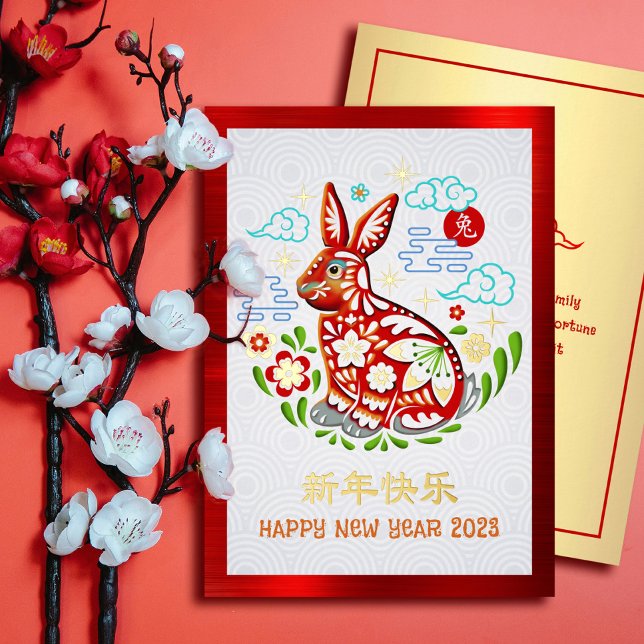 Chinese New Year Papercut Rabbit 2023 Real Gold Foil Holiday Card (LINK FOR 2025 YEAR OF THE SNAKE: https://www.zazzle.com/collections/119316095761799932)