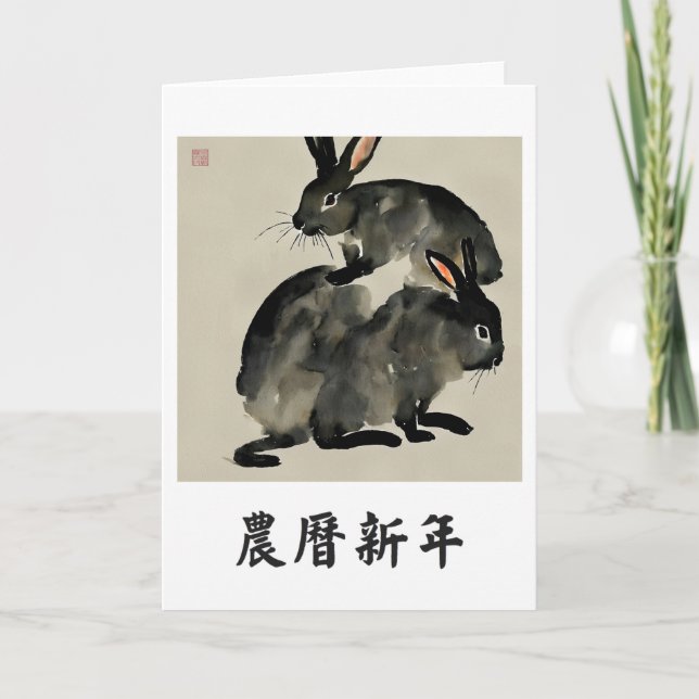 Chinese New Year Rabbit Greeting Card (Front)