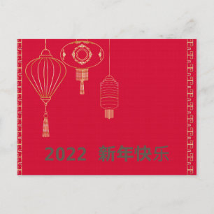 Chinese New Year red 2022  Holiday Card