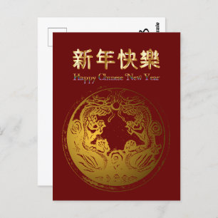 Chinese New Year red and gold Postcard