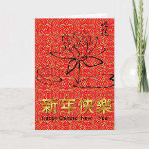 Chinese New Year red black lotus Holiday Card