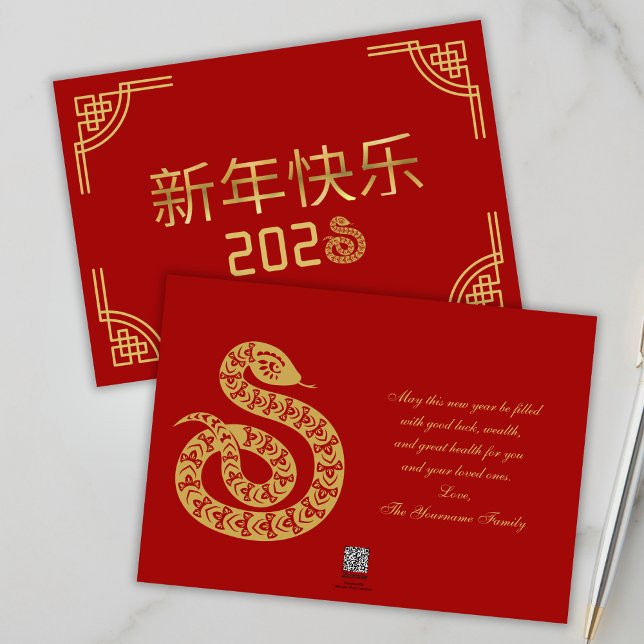 Chinese New Year Red Gold Snake 2025  Holiday Card (Creator Uploaded)