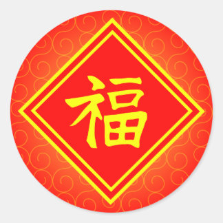 Chinese New Year - Red Lucky Fu Symbol Classic Round Sticker