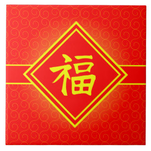 Chinese New Year - Red Lucky Fu Symbol Tile