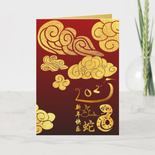 Chinese New Year Snake 2025 Gold Clouds Texts Card
