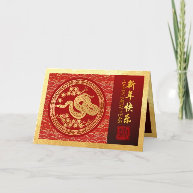 Chinese New Year Snake 2025 with wishes HGC2 Card (Front)