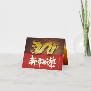 Chinese New Year Wood Dragon paper-cut 2024 HGC Holiday Card