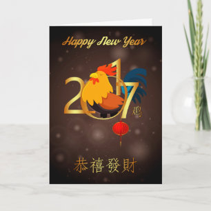 Chinese New Year, Year Of The Rooster / Cockerel Holiday Card