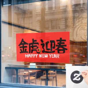 Chinese New Year, Year of the Tiger Window Cling