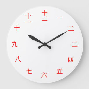 Chinese Numeral Character (Red font) Large Clock