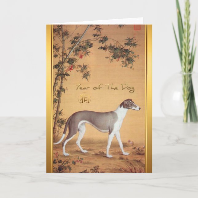Chinese Painting Dog Year Symbol Zodiac Greeting C Holiday Card (Front)