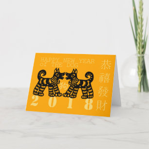 Chinese Papercut Dog Year 2018 Greeting in Chinese Holiday Card