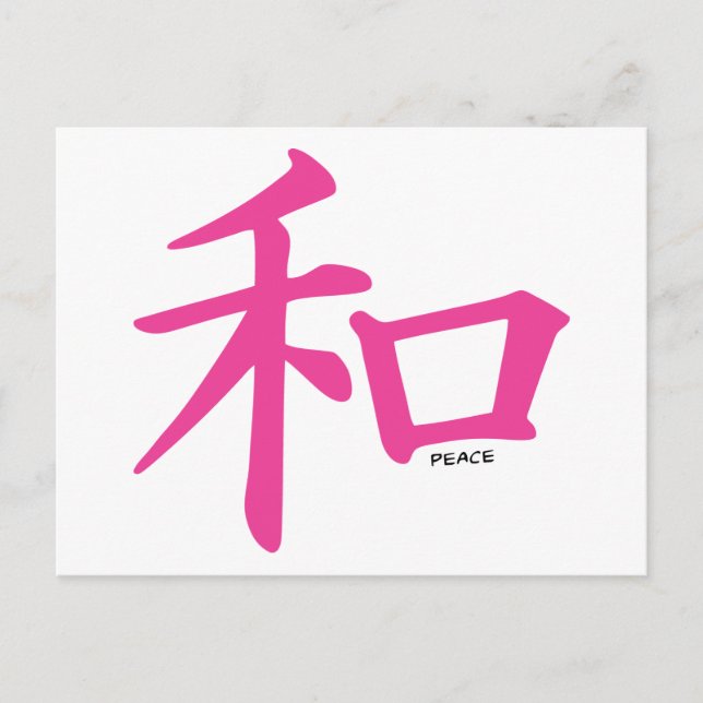 Chinese peace  design symbol postcard (Front)