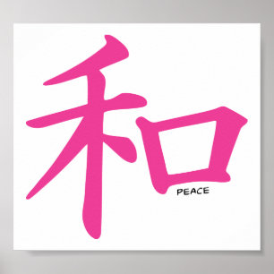 Chinese peace  design symbol poster