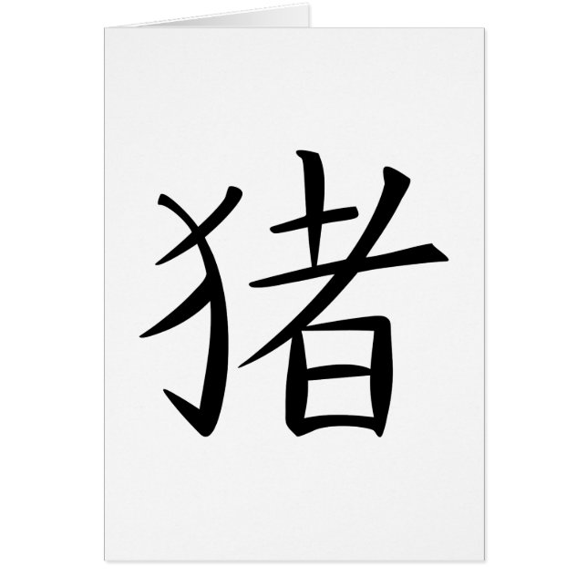 Chinese Pig Character (Front)