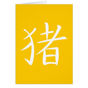 Chinese Pig Character