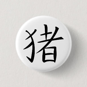 Chinese Pig Character 3 Cm Round Badge