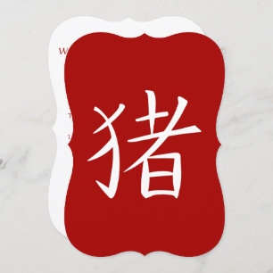 Chinese Pig Character Invitation