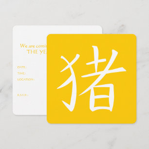 Chinese Pig Character Invitation