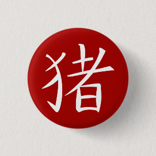 Chinese Pig Character red 3 Cm Round Badge
