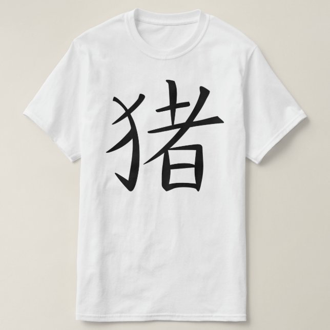 Chinese Pig Character T-Shirt (Design Front)