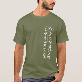 Chinese Poem Calligraphy T-Shirt