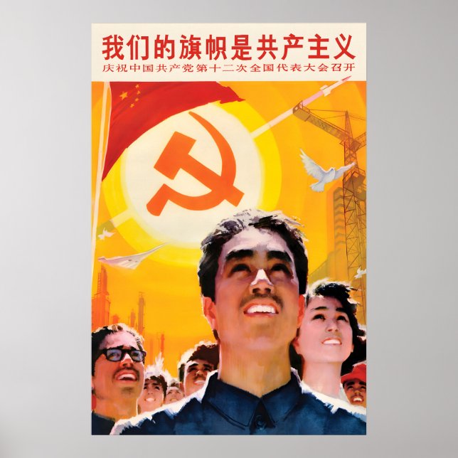 Chinese Propaganda Poster Our flag is communism (Front)