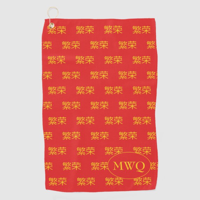 Chinese PROSPERITY Monogram Golf Towel (Front)