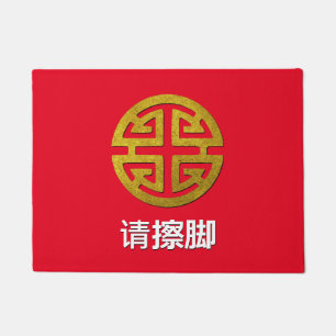 Chinese Prosperity Symbol Personalise Doormat