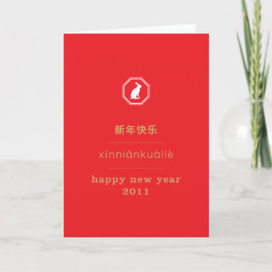 Chinese Rabbit Year 2011 Holiday Card