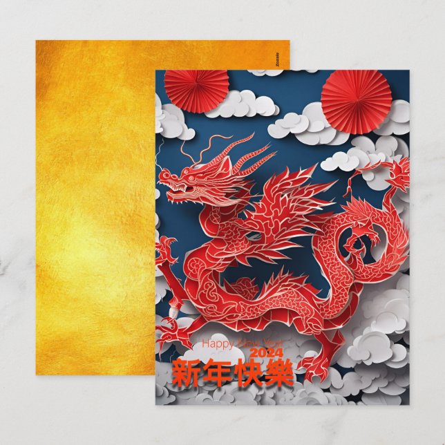 Chinese Red Dragon New Year 2024 Greeting HPC Holiday Postcard (Front/Back)