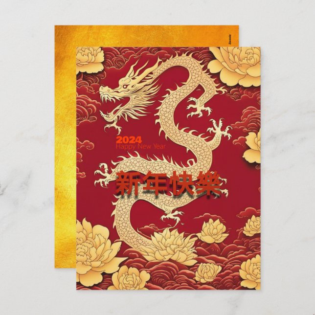 Chinese Red Dragon New Year 2024 with Peonies GHPC Holiday Postcard (Front/Back)