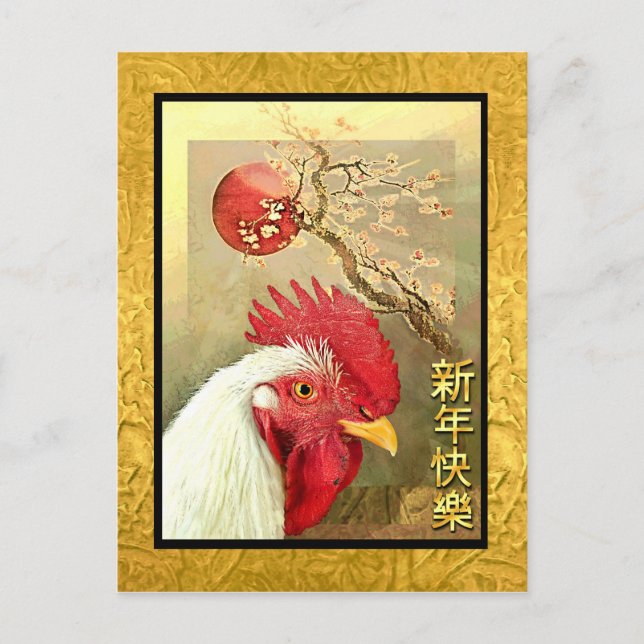 Chinese Rooster and Sunrise on Gold Postcard (Front)