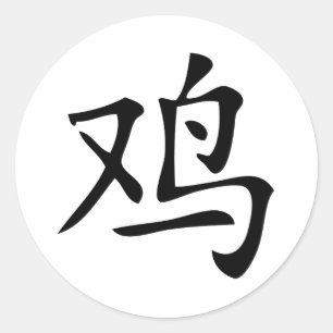 chinese rooster symbol classic round sticker