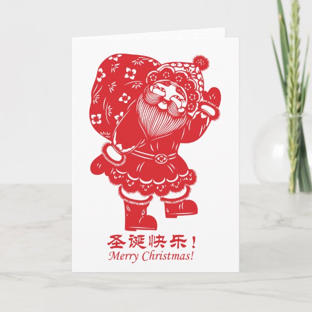 Chinese Santa Holiday Card (Front)