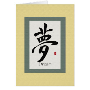 Chinese Scroll Symbol for Dream