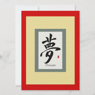 Chinese Scroll Symbol for Dream