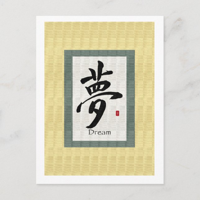 Chinese Scroll Symbol for Dream Postcard (Front)