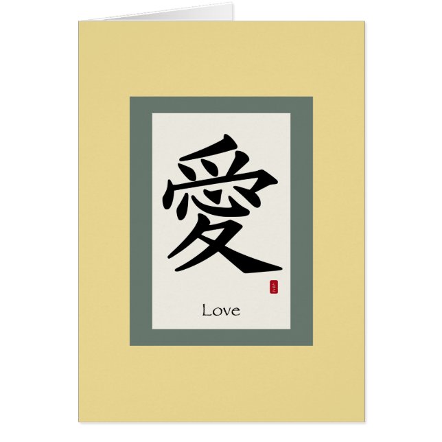 Chinese Scroll Symbol for Love (Front)
