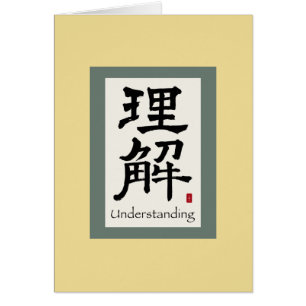 Chinese Scroll Symbol for Understanding