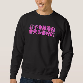 Chinese Sentence I'm Not Going To Be Sad But Lose Sweatshirt