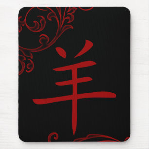 chinese sheep symbol (flourish) mouse pad